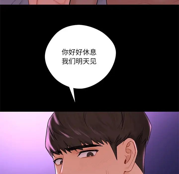 不当朋友当恋人，第9話，第 40 页