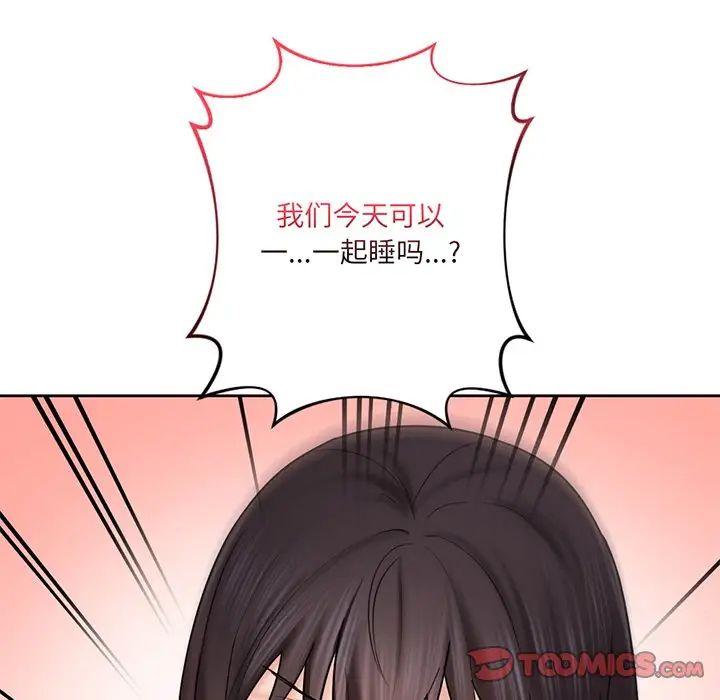 不当朋友当恋人，第9話，第 69 页