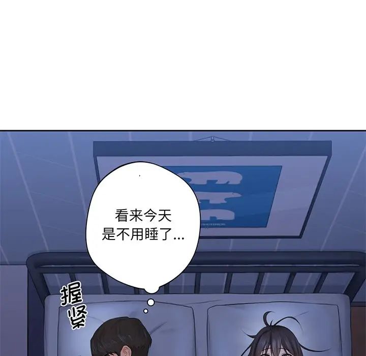 不当朋友当恋人，第9話，第 84 页