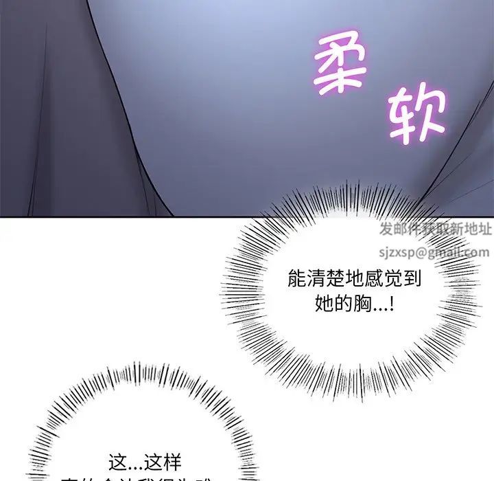 不当朋友当恋人，第9話，第 95 页
