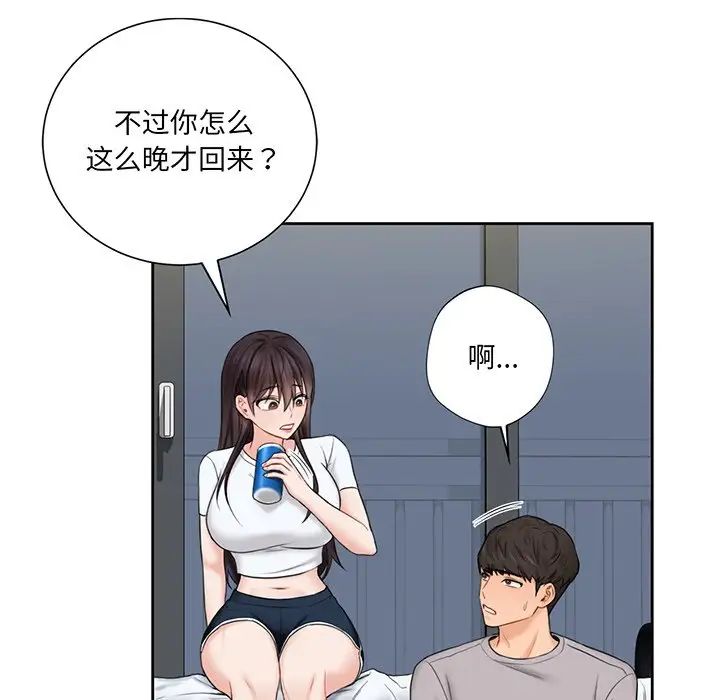 不当朋友当恋人，第9話，第 12 页