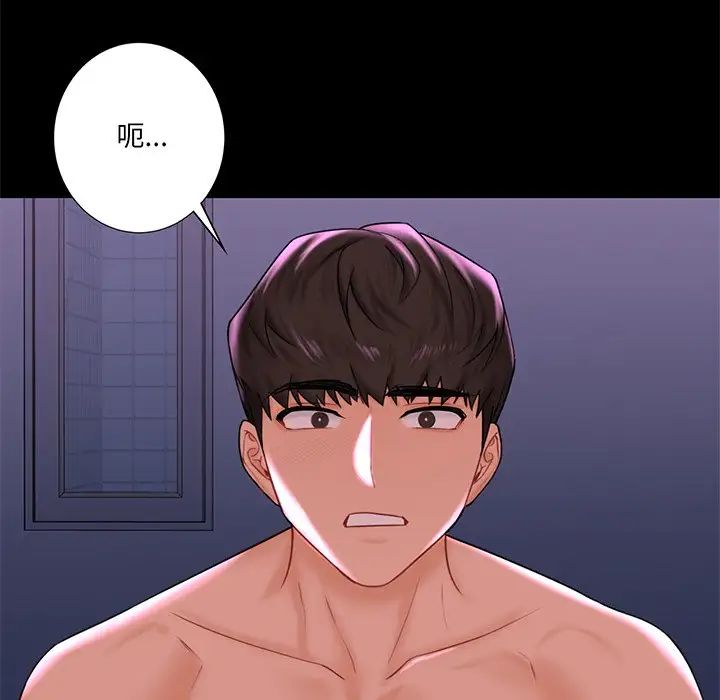 不当朋友当恋人，第9話，第 28 页