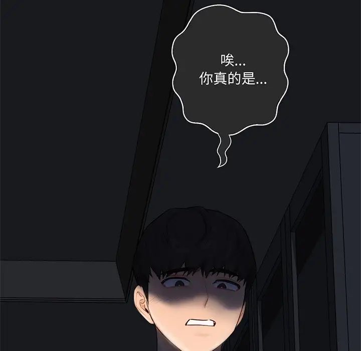 不当朋友当恋人，第9話，第 77 页
