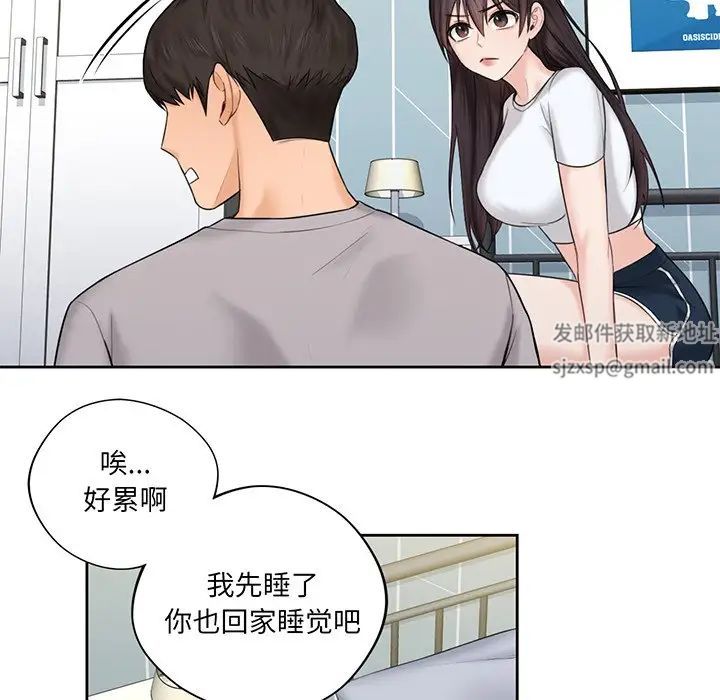 不当朋友当恋人，第9話，第 52 页