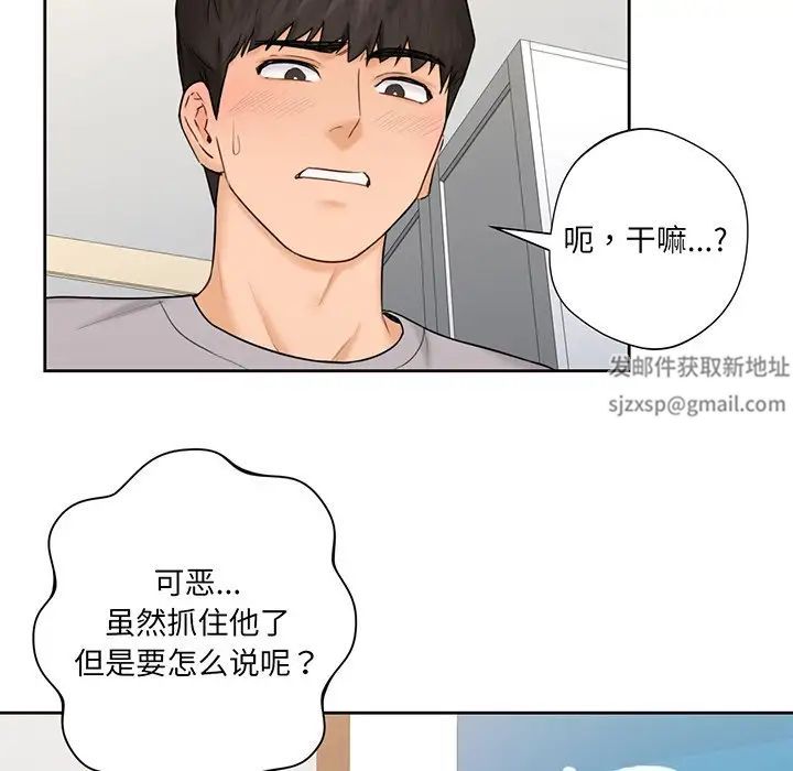 不当朋友当恋人，第9話，第 60 页