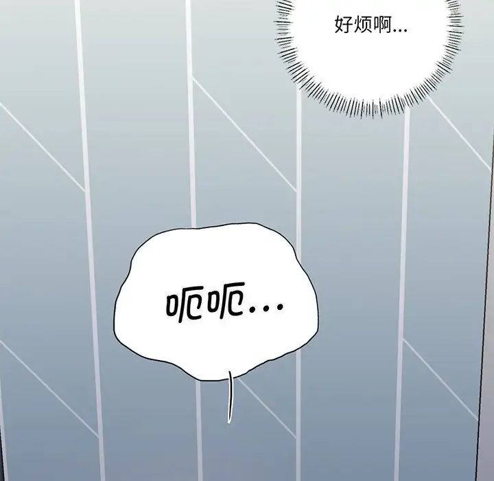 不当朋友当恋人，第9話，第 64 页