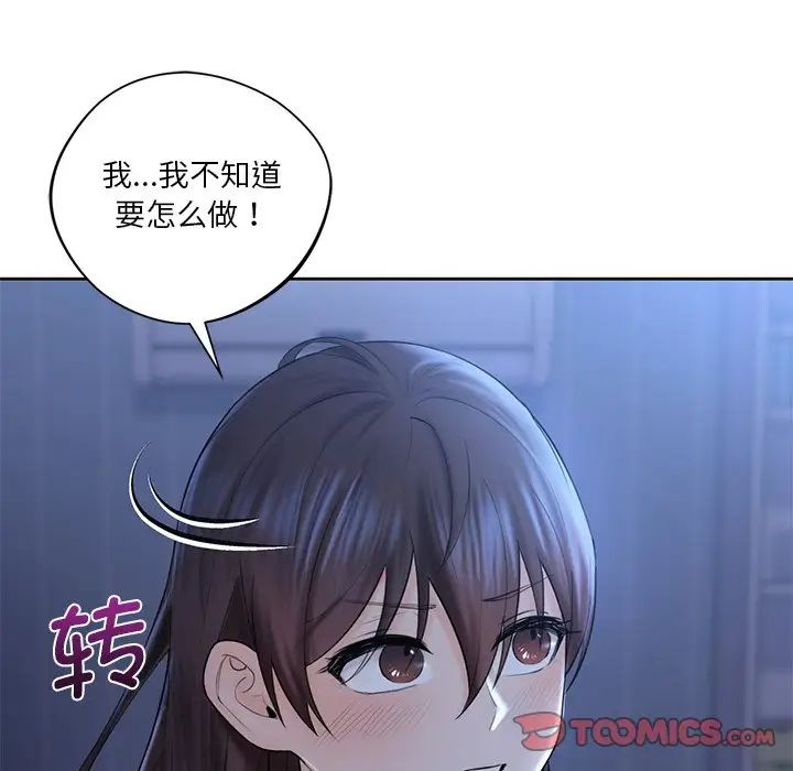 不当朋友当恋人，第10話，第 69 页