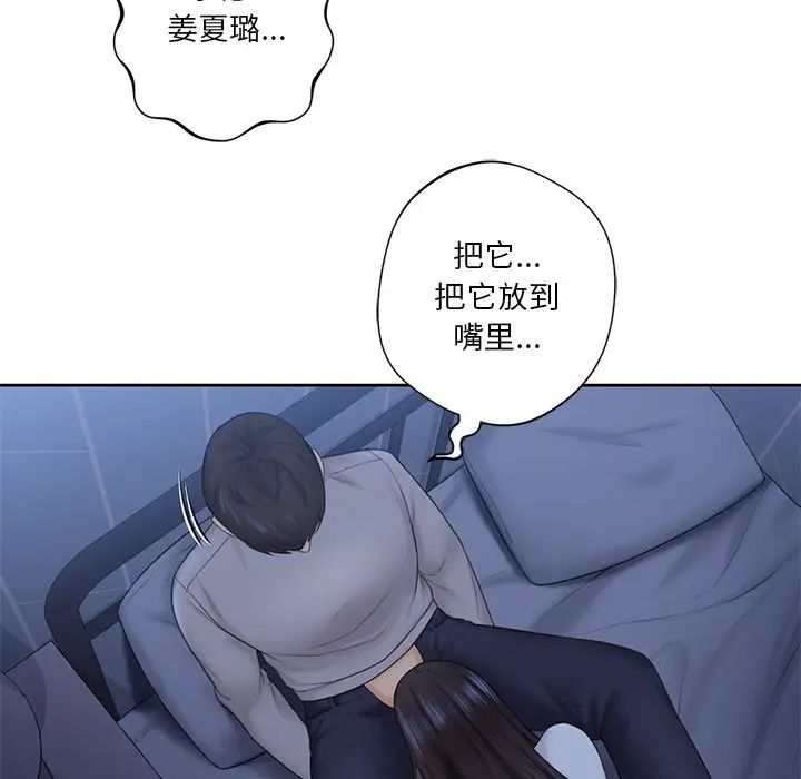 不当朋友当恋人，第10話，第 84 页