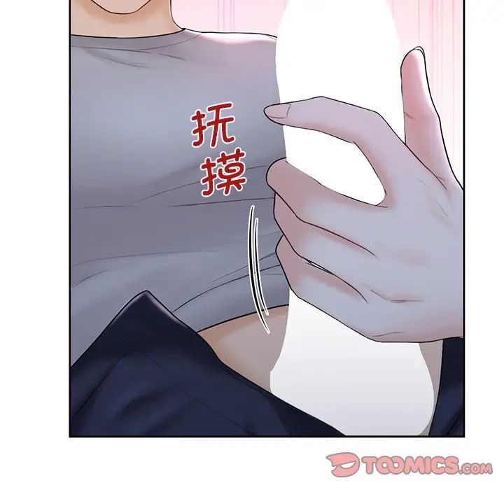 不当朋友当恋人，第10話，第 21 页