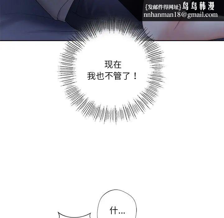不当朋友当恋人，第10話，第 65 页