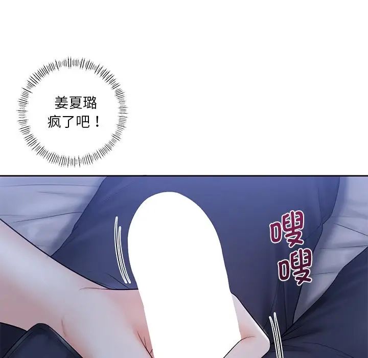 不当朋友当恋人，第10話，第 22 页