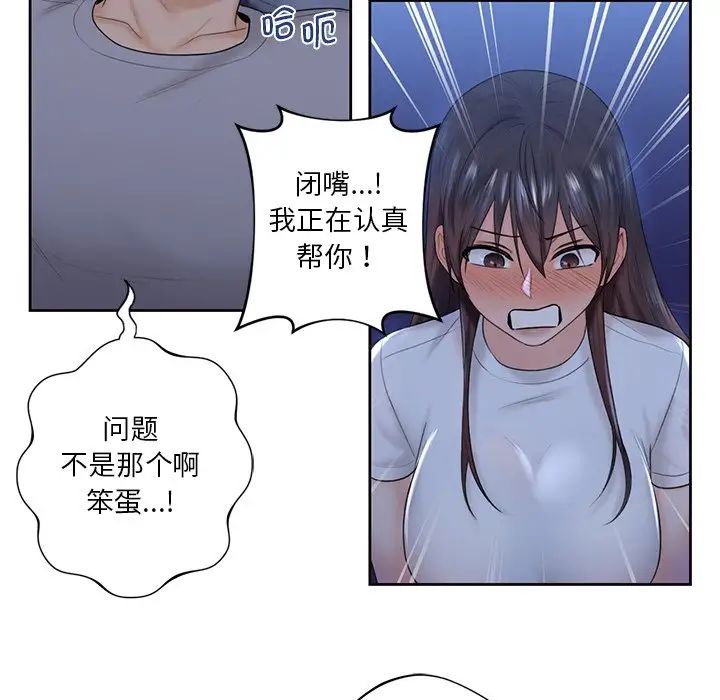 不当朋友当恋人，第10話，第 60 页