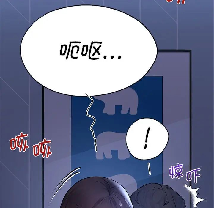不当朋友当恋人，第11話，第 11 页