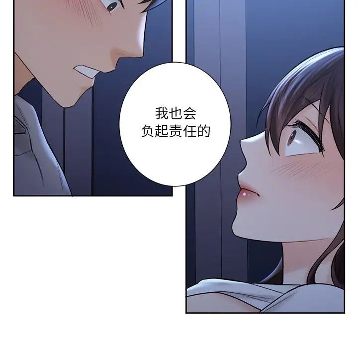 不当朋友当恋人，第11話，第 65 页