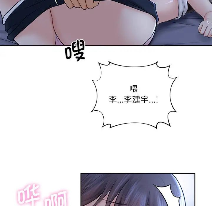 不当朋友当恋人，第11話，第 52 页