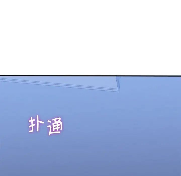 不当朋友当恋人，第12話，第 11 页