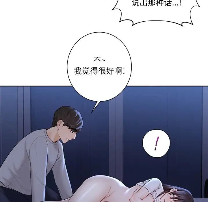 不当朋友当恋人，第12話，第 40 页