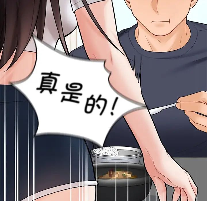 不当朋友当恋人，第12話，第 122 页