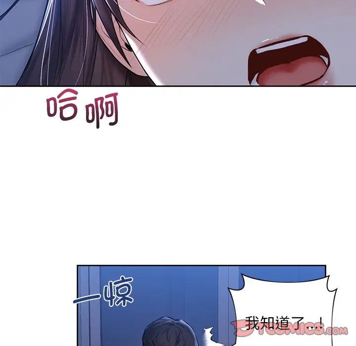 不当朋友当恋人，第12話，第 15 页