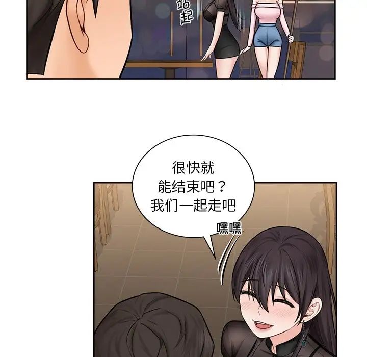 不当朋友当恋人，第13話，第 106 页
