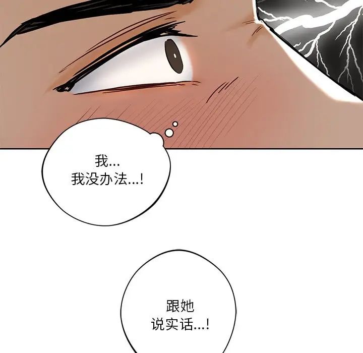 不当朋友当恋人，第13話，第 44 页