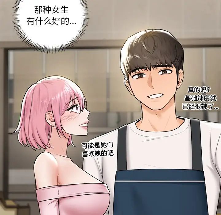 不当朋友当恋人，第13話，第 95 页