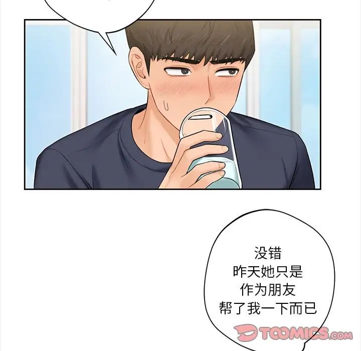 不当朋友当恋人，第13話，第 21 页