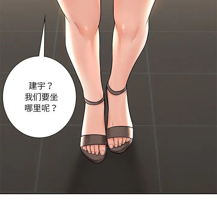不当朋友当恋人，第13話，第 65 页