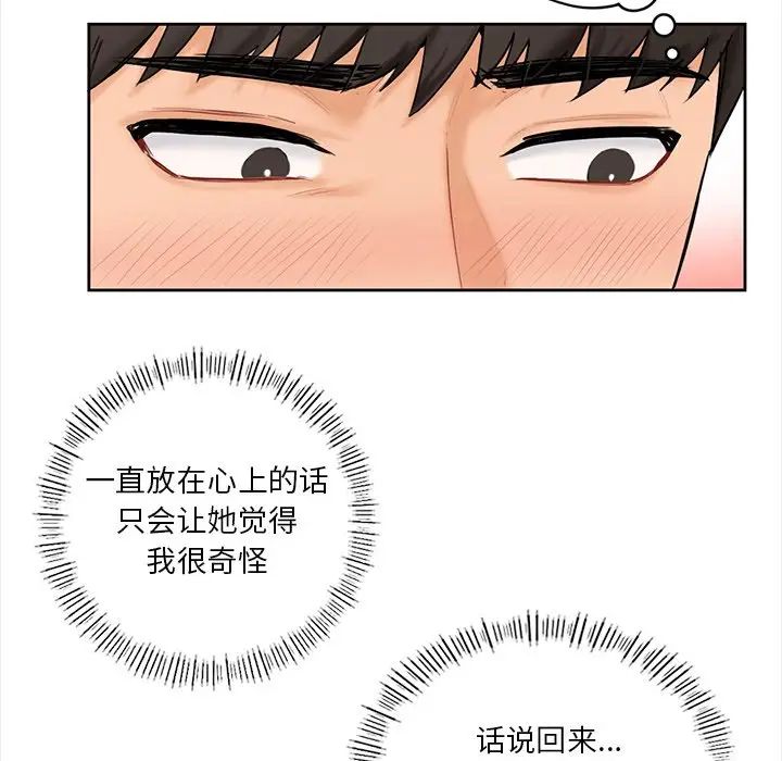 不当朋友当恋人，第13話，第 22 页