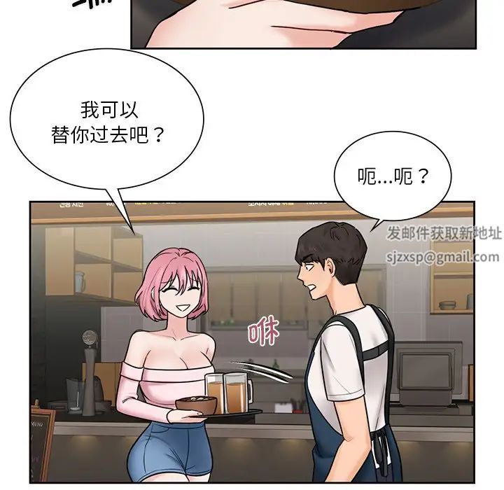 不当朋友当恋人，第13話，第 77 页