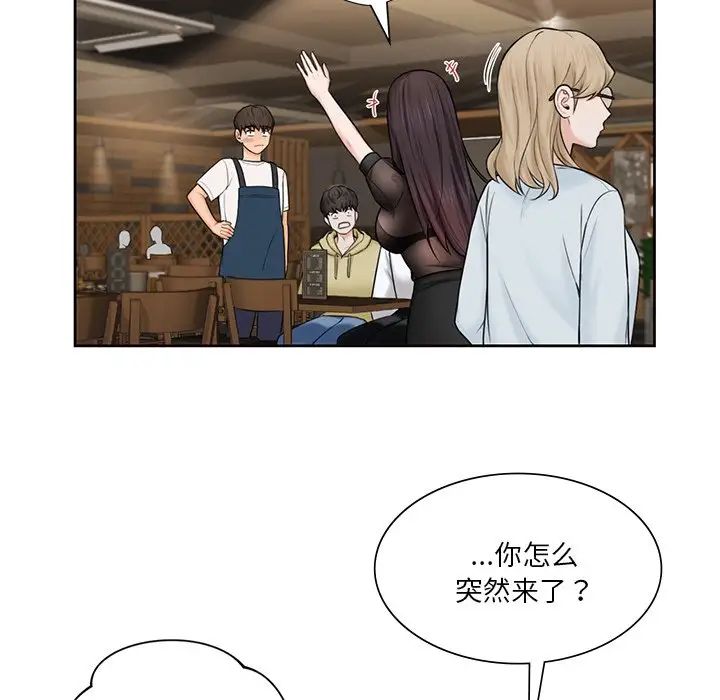 不当朋友当恋人，第13話，第 60 页