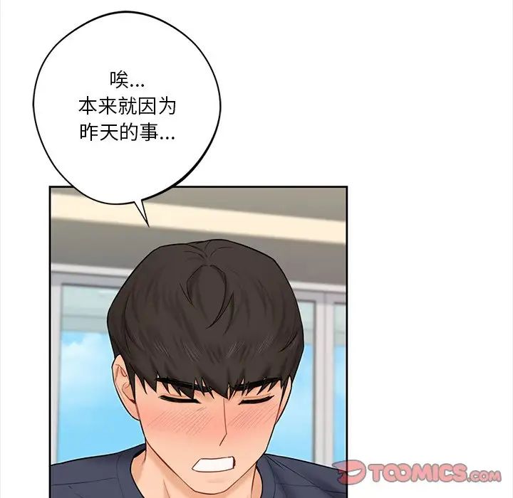 不当朋友当恋人，第13話，第 15 页