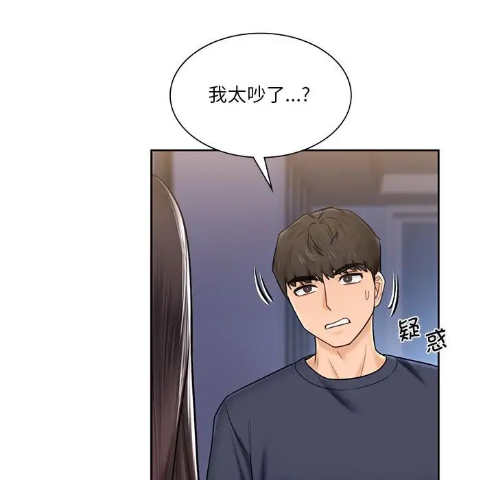 不当朋友当恋人，第14話，第 96 页