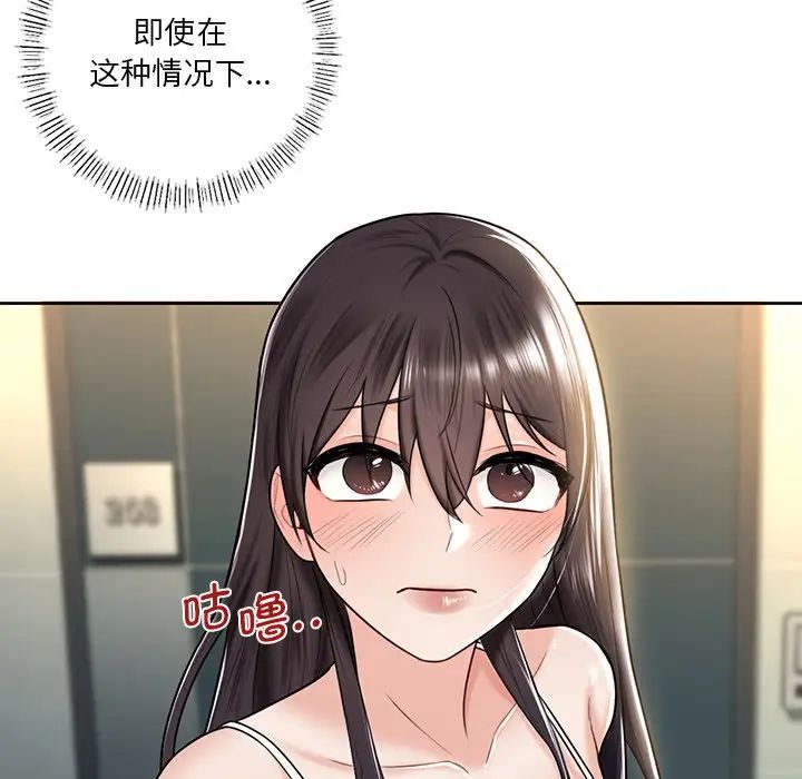 不当朋友当恋人，第14話，第 106 页