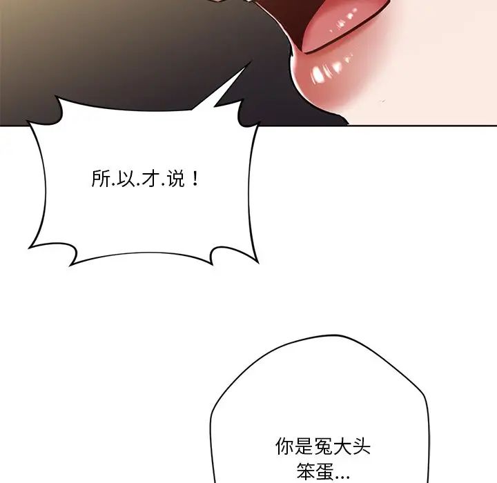 不当朋友当恋人，第14話，第 40 页