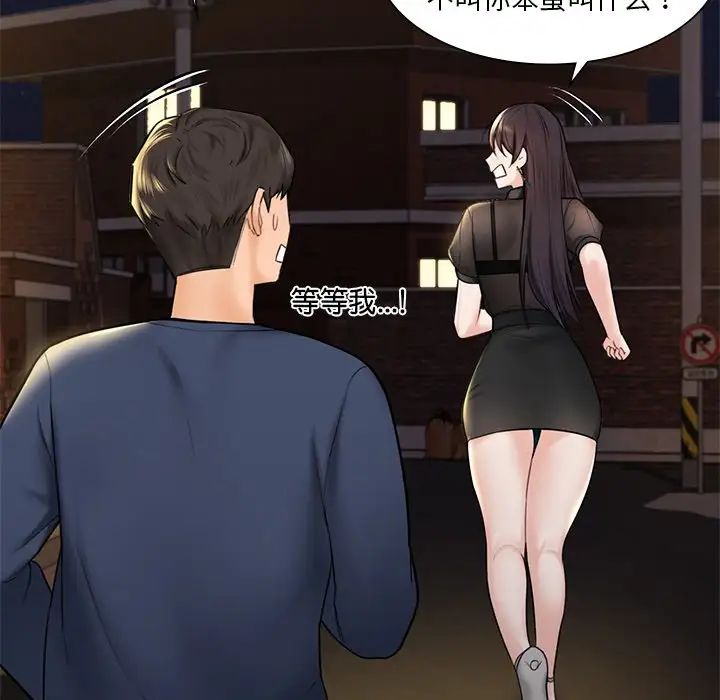 不当朋友当恋人，第14話，第 49 页