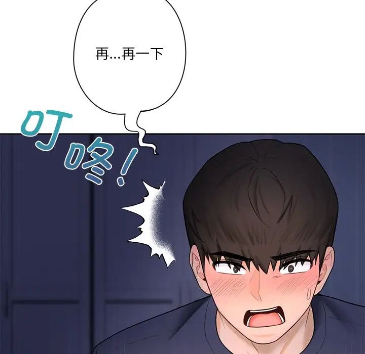 不当朋友当恋人，第14話，第 84 页