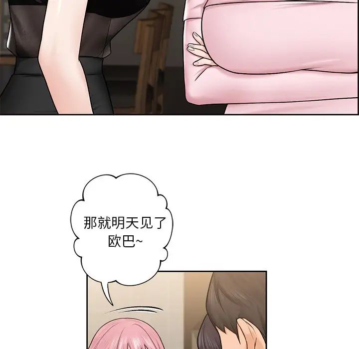 不当朋友当恋人，第14話，第 21 页
