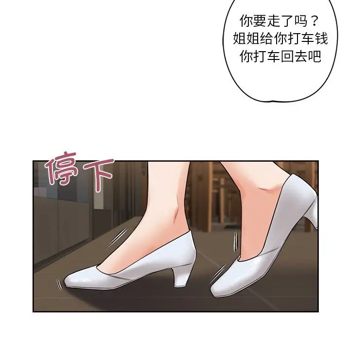 不当朋友当恋人，第14話，第 17 页