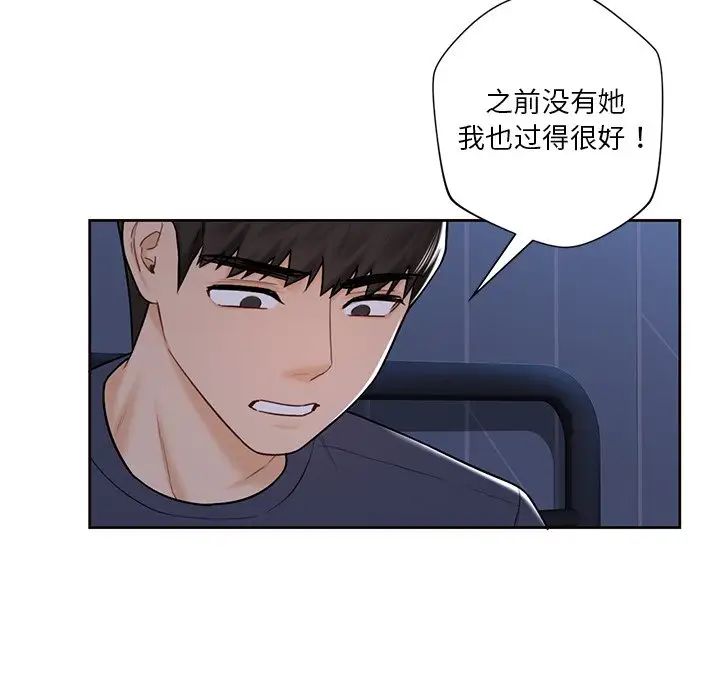 不当朋友当恋人，第14話，第 65 页