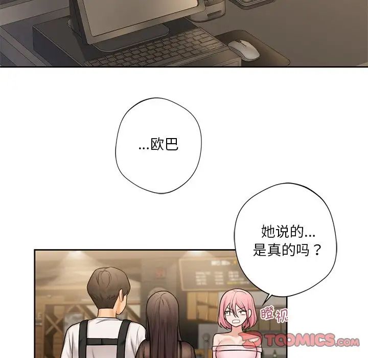 不当朋友当恋人，第14話，第 8 页