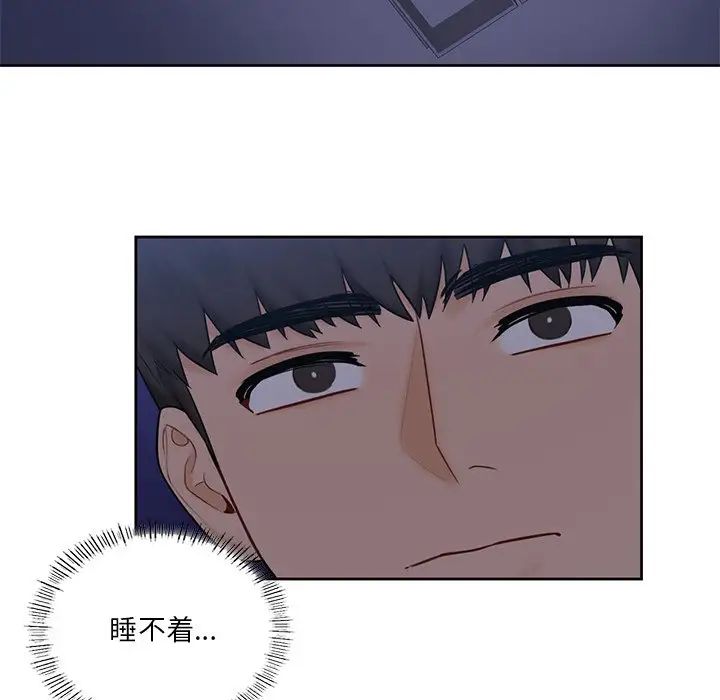 不当朋友当恋人，第14話，第 52 页