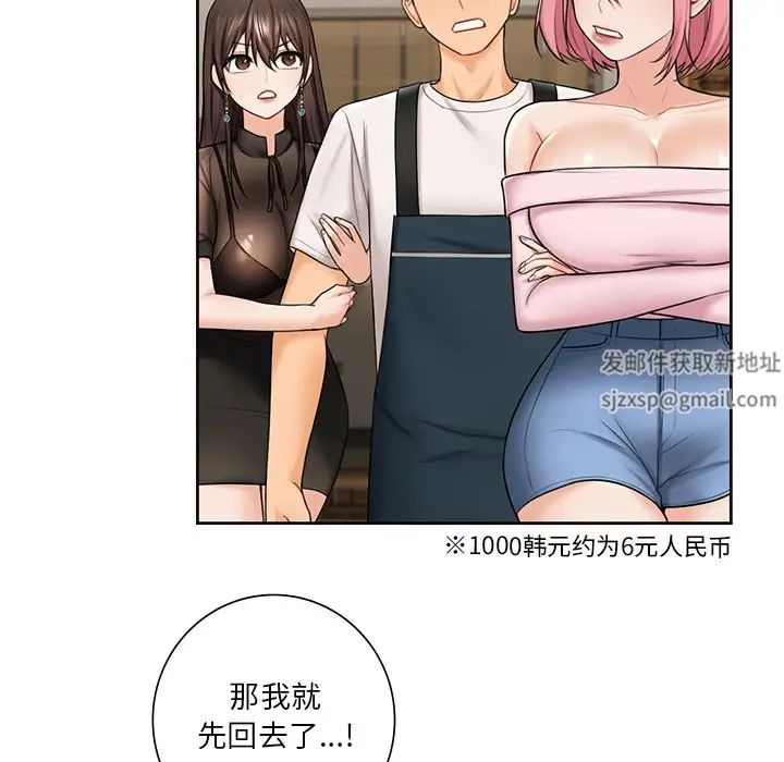 不当朋友当恋人，第14話，第 15 页