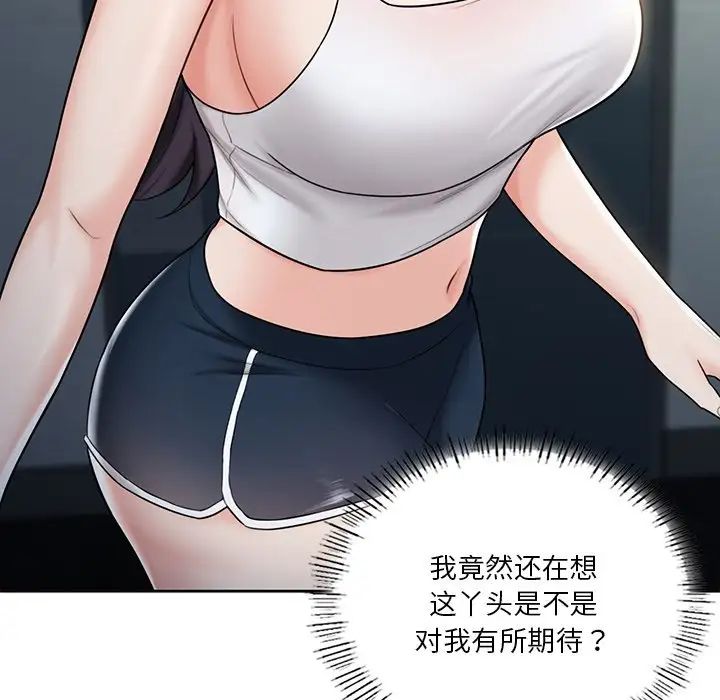 不当朋友当恋人，第15話，第 5 页