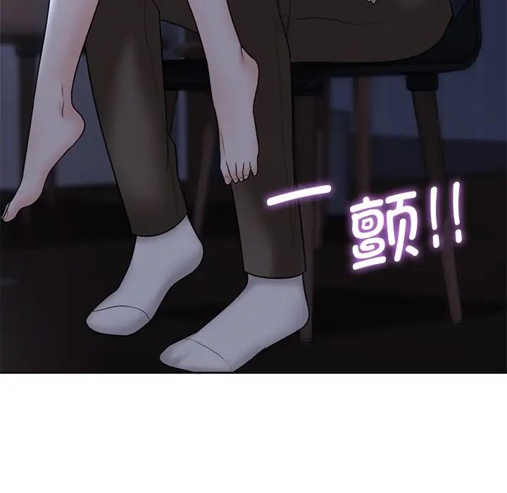 不当朋友当恋人，第15話，第 44 页