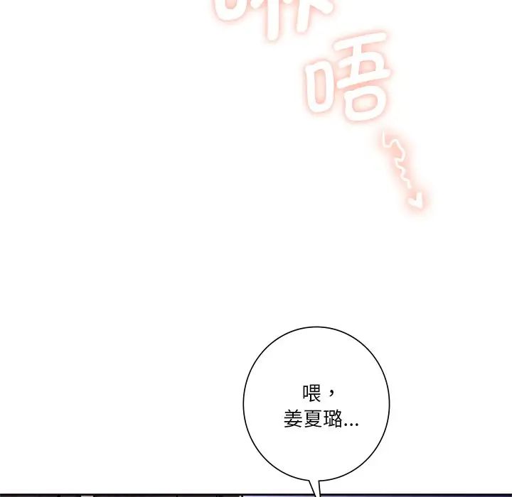 不当朋友当恋人，第15話，第 103 页