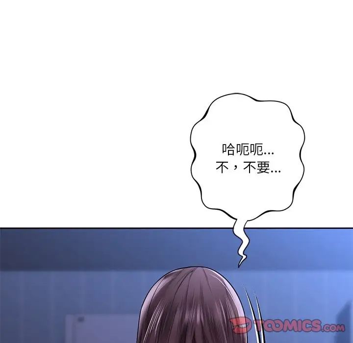 不当朋友当恋人，第15話，第 84 页
