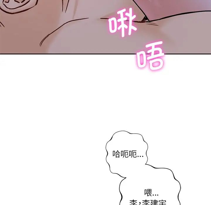 不当朋友当恋人，第15話，第 95 页