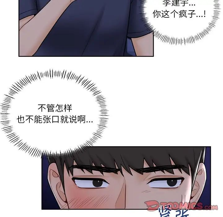 不当朋友当恋人，第15話，第 21 页