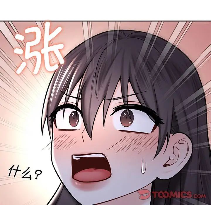 不当朋友当恋人，第15話，第 12 页